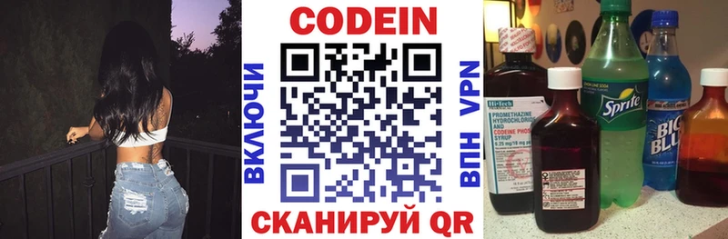 Codein напиток Lean (лин)  Купить закладки  Сертолово 